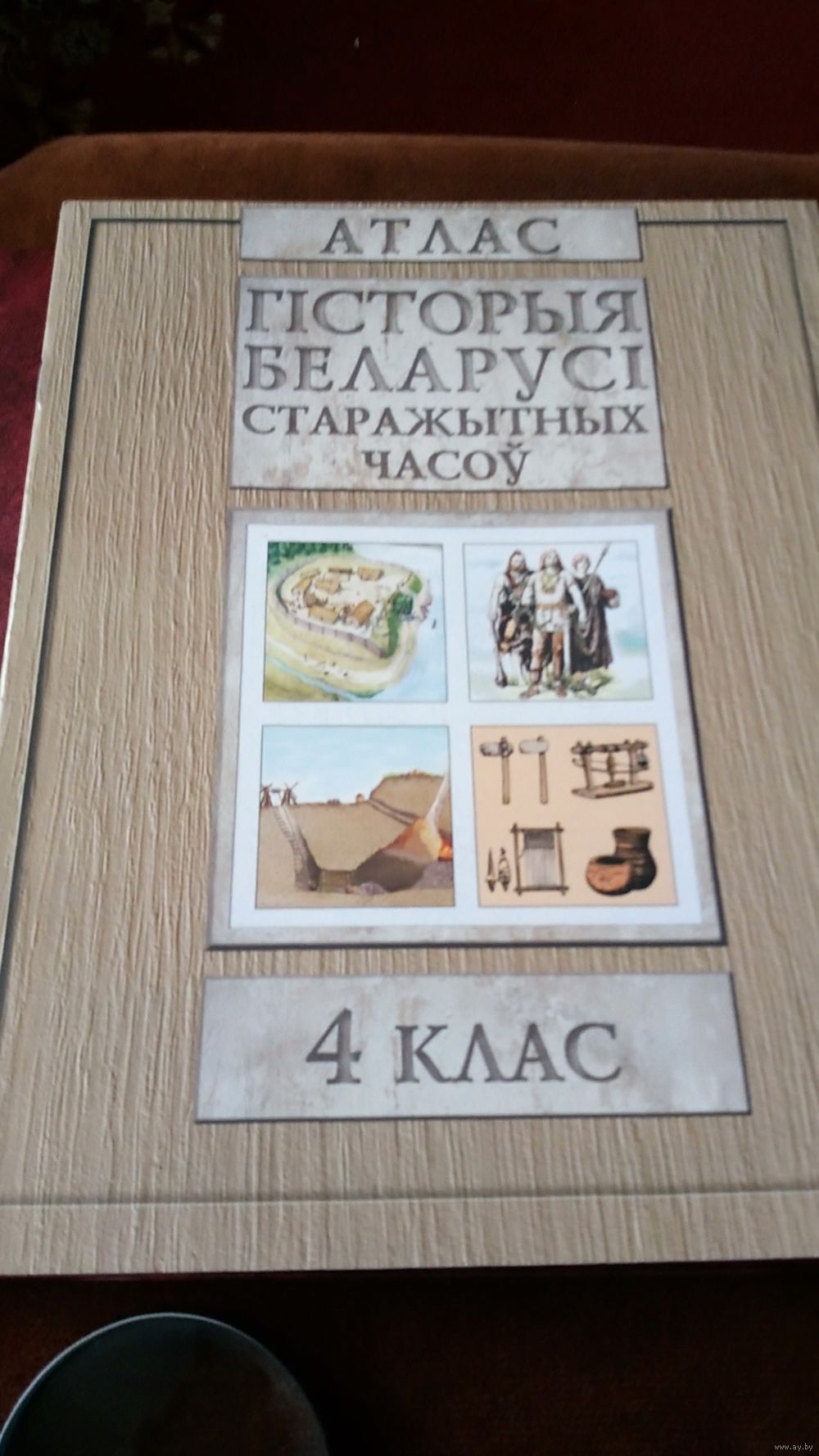 Atlas Istorii Belorussii Starazhytnyh Chasov 4 Klass Kupit V Grodno Knigi Ay By Lot 5027813577