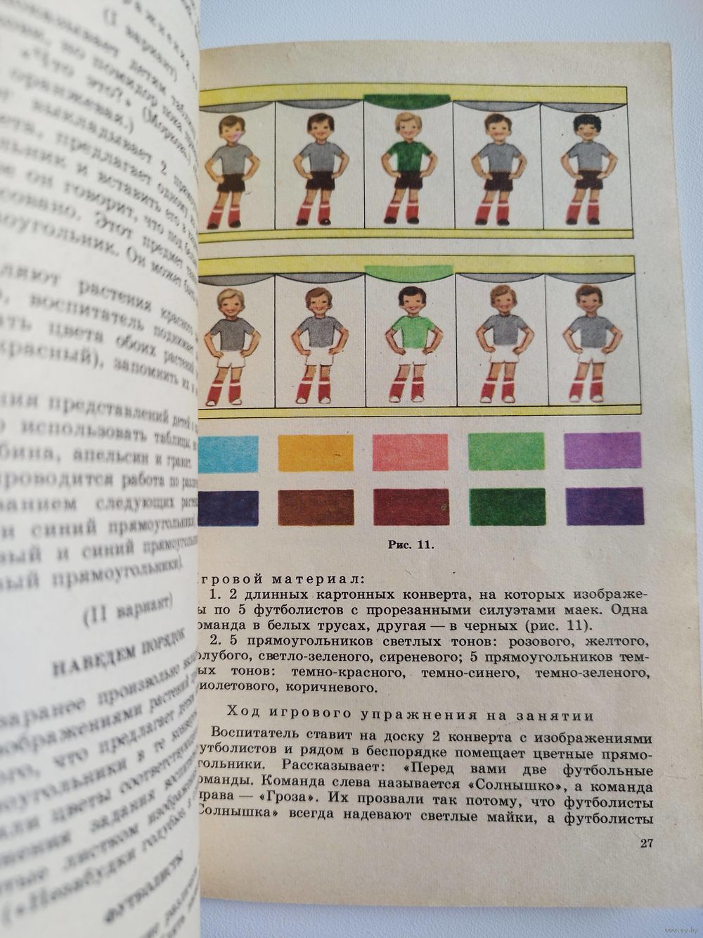 Г.С. Швайко. Игры и игровые упражнения для развития речи. Книга для  воспитателя. Купить в Могилеве — Книги Ay.by. Лот 5037274596