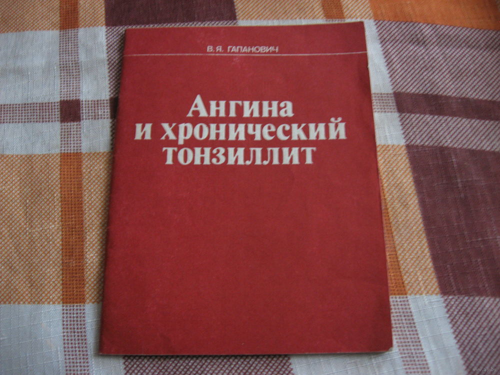 ХРОНИЧЕСКИЙ ТОНЗИЛЛИТ НАУКА ПОБЕЖДАТЬ ПОЛНОЕ РУКОВОДСТВО СКАЧАТЬ БЕСПЛАТНО ХРОНИЧЕСКИЙ ТОНЗИЛЛИТ НАУКА ПОБЕЖДАТЬ ПОЛНОЕ РУКОВОДСТВО СКАЧАТЬ БЕСПЛАТНО