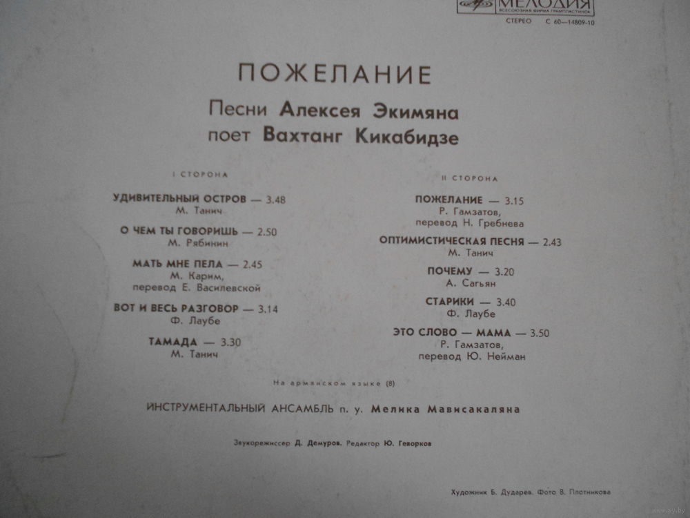 Кикабидзе пожелание песня ноты для Кикабидзе пожелание песня ноты для
