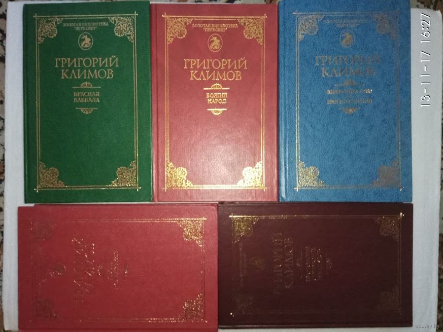 КЛИМОВ ГРИГОРИЙ КРАСНАЯ КАББАЛА НАРОД БОЖИЙ СКАЧАТЬ БЕСПЛАТНО КЛИМОВ ГРИГОРИЙ КРАСНАЯ КАББАЛА НАРОД БОЖИЙ СКАЧАТЬ БЕСПЛАТНО