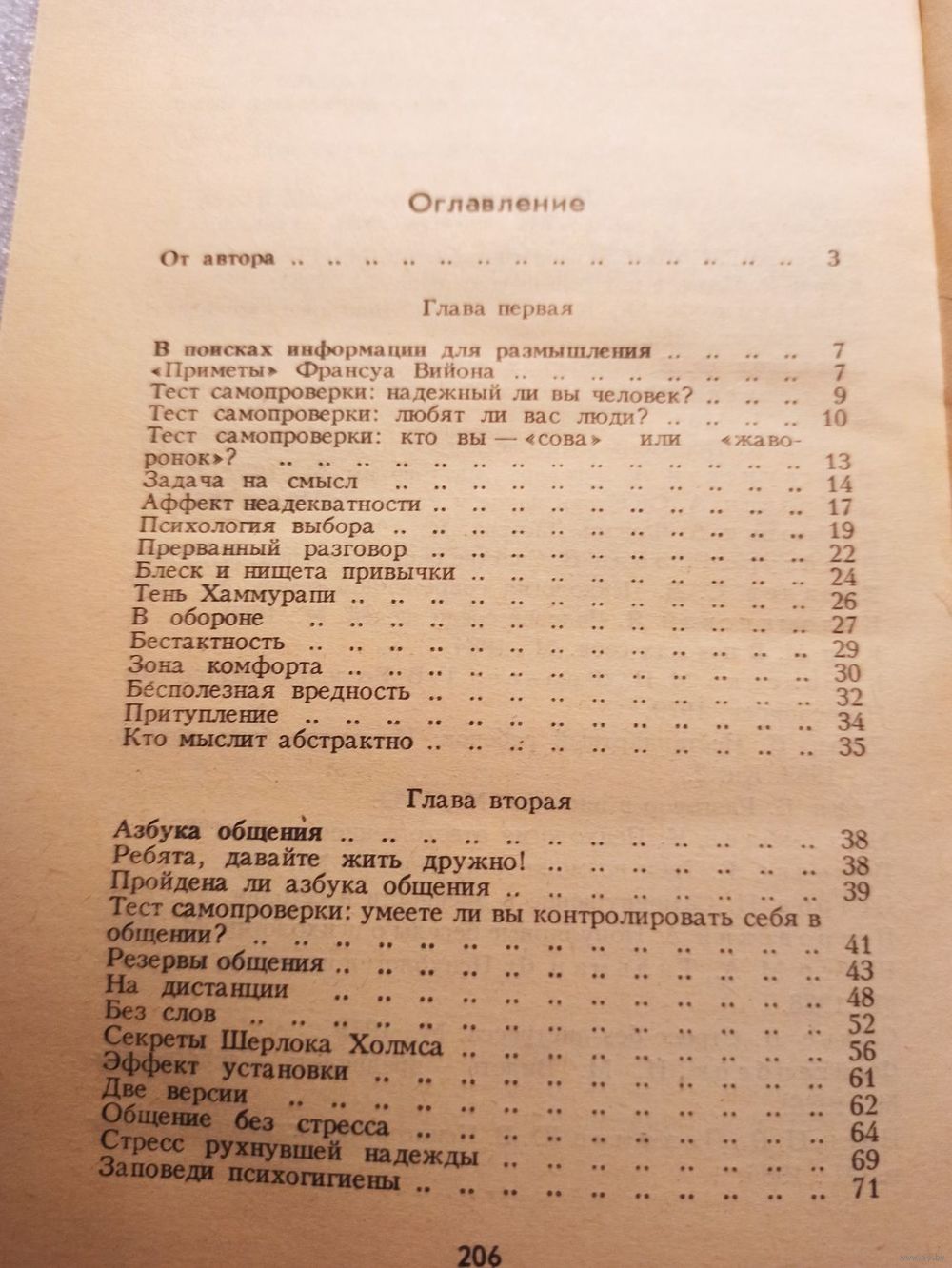 Наедине со всеми: о психологии общения. А.В. Толстых | Мягкая обложка, 208.  Купить в Минске — Учебная литература Ay.by. Лот 5035486676