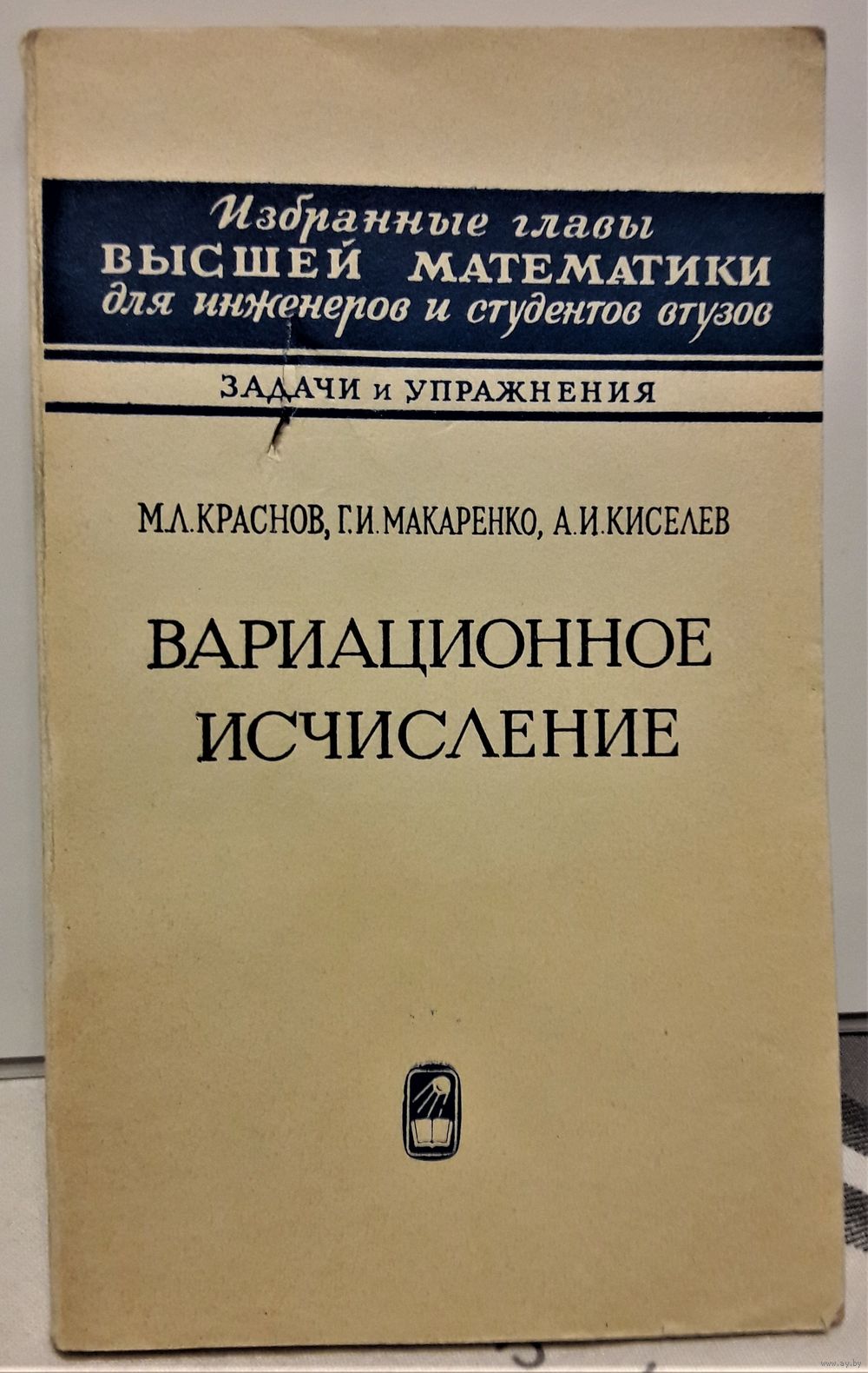 Избранные главы высшей математики для инженеров и студентов. Задачи и.  Купить в Гомеле — Книги Ay.by. Лот 5032325677