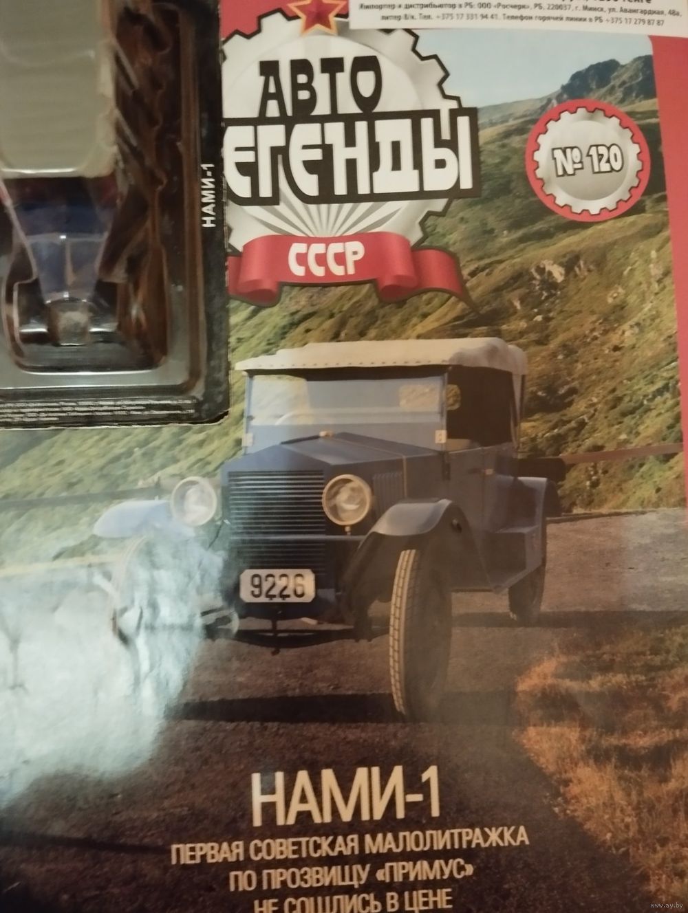 Автолегенды ссср нами 1. Купить в Новополоцке — 1/43 Ay.by. Лот 5035805677