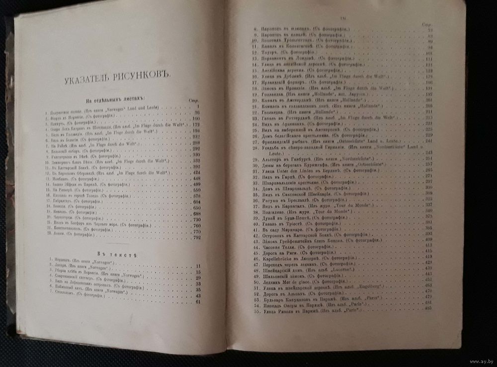 Bibliograficheskaya Redkost Evropa Illyustrirovannyj Geograficheskij Sbornik 1912 Kupit V Dzerzhinske Enciklopedii Ay By Lot 5022212697