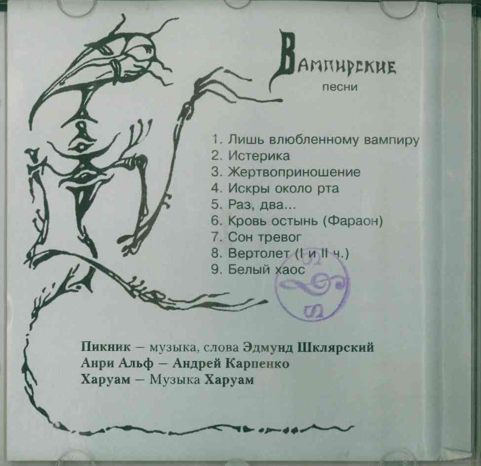 ЛИШЬ ВЛЮБЛЕННОМУ ВАМПИРУ ПИКНИК СКАЧАТЬ БЕСПЛАТНО ЛИШЬ ВЛЮБЛЕННОМУ ВАМПИРУ ПИКНИК СКАЧАТЬ БЕСПЛАТНО