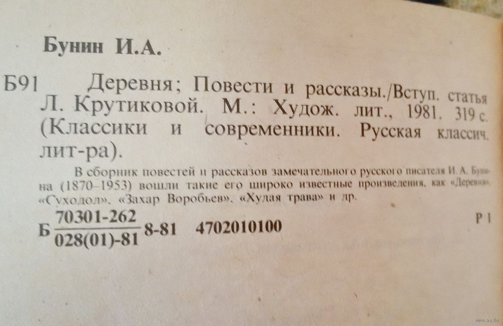 Бунин план рассказа в деревне бунин 5 класс