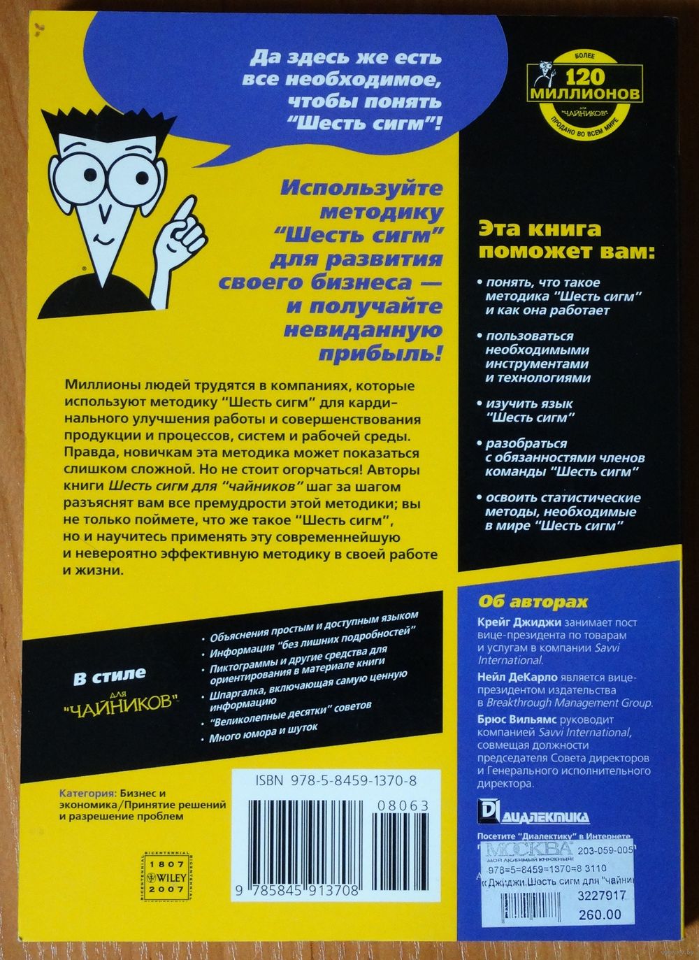 ШЕСТЬ СИГМ ДЛЯ ЧАЙНИКОВ СКАЧАТЬ БЕСПЛАТНО ШЕСТЬ СИГМ ДЛЯ ЧАЙНИКОВ СКАЧАТЬ БЕСПЛАТНО