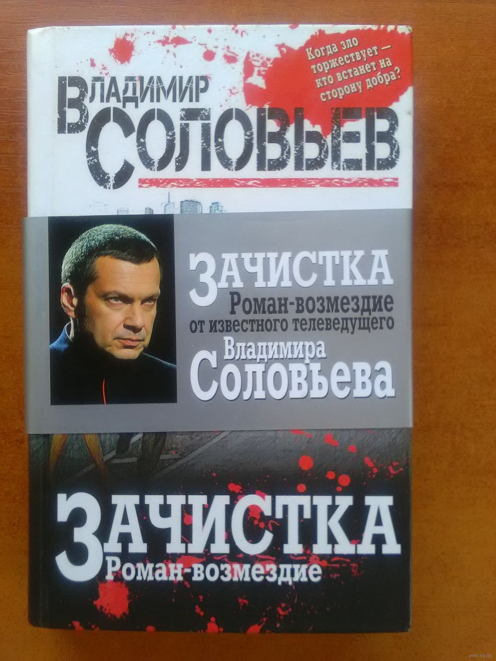 КНИГА СОЛОВЬЕВА ЗАЧИСТКА СКАЧАТЬ БЕСПЛАТНО КНИГА СОЛОВЬЕВА ЗАЧИСТКА СКАЧАТЬ БЕСПЛАТНО
