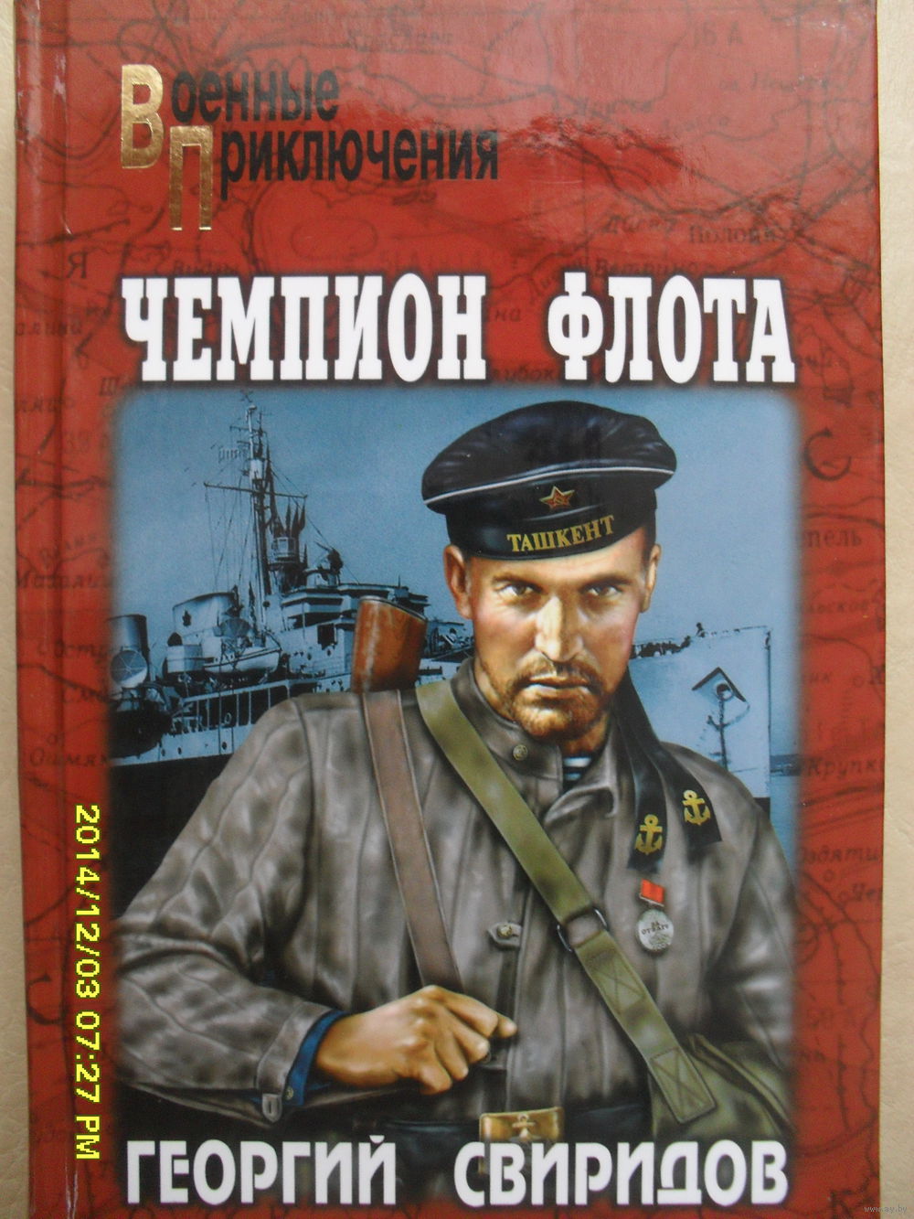 ГЕОРГИЙ СВИРИДОВ ЧЕМПИОН ФЛОТА СКАЧАТЬ БЕСПЛАТНО ГЕОРГИЙ СВИРИДОВ ЧЕМПИОН ФЛОТА СКАЧАТЬ БЕСПЛАТНО