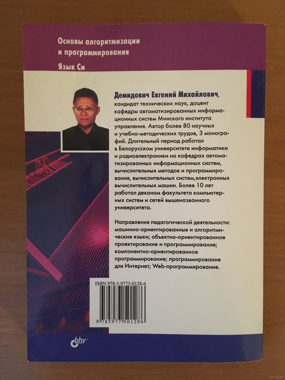основы алгориритмизацыи и программирования труханович основы алгориритмизацыи и программирования труханович