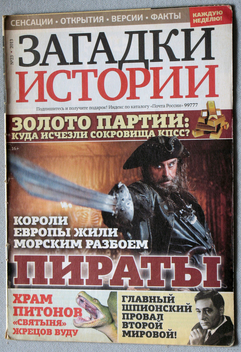 Загадки истории 2013 номер 23. Купить в Витебске — Другое Ay.by. Лот  5036311817