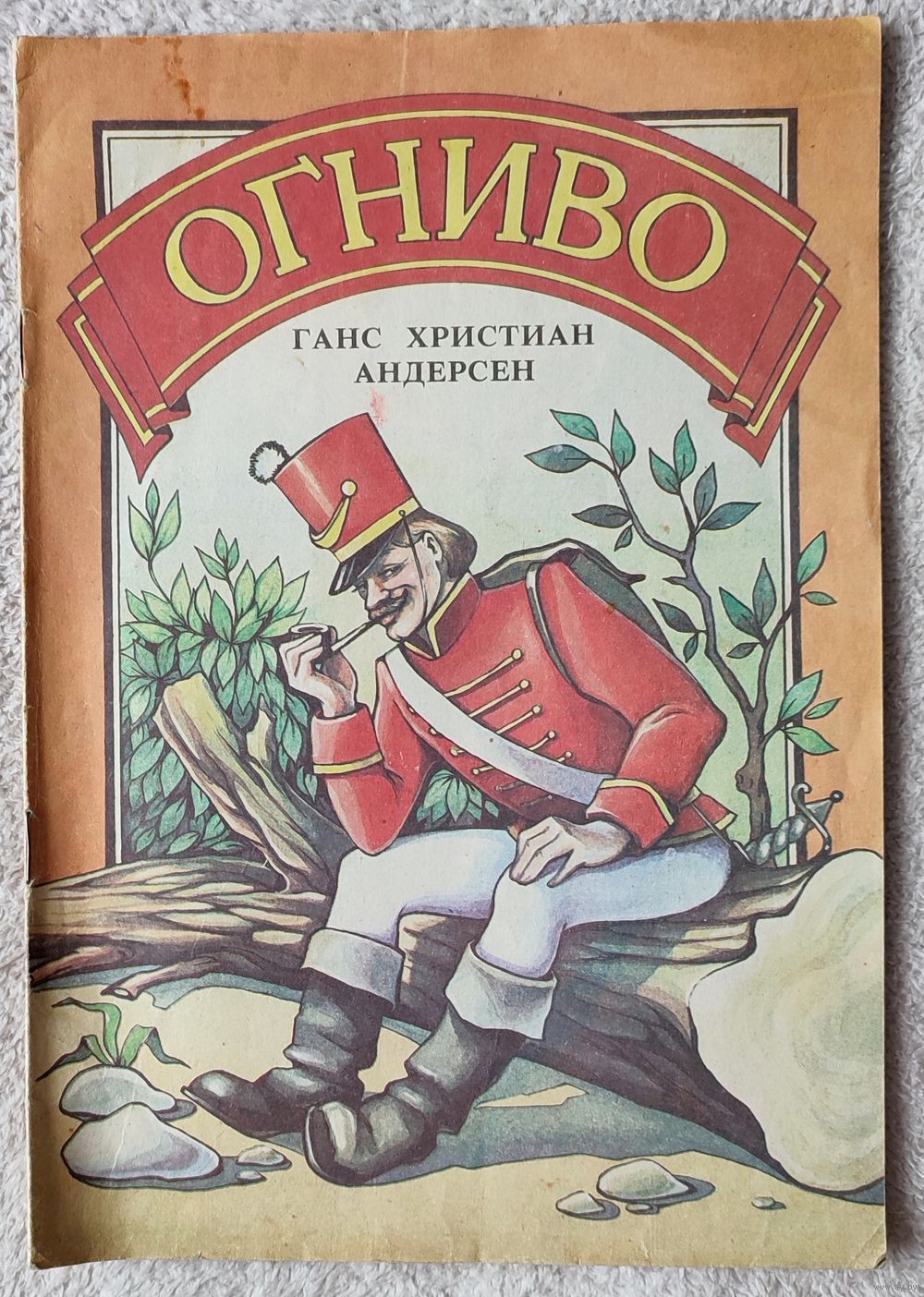 Огниво | Сказка | Ганс Христиан Андерсен | Художник Рейфман. Купить в  Бресте — Книги Ay.by. Лот 5036250826