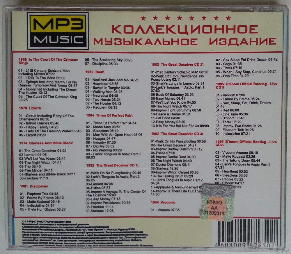 CDr MP3 King Crimson - 12 CD in 1 Золотая Коллекция. Купить в Минске —  Музыка Ay.by. Лот 5036268837