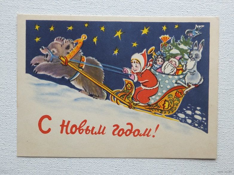 Открытки 1958 года цена 96