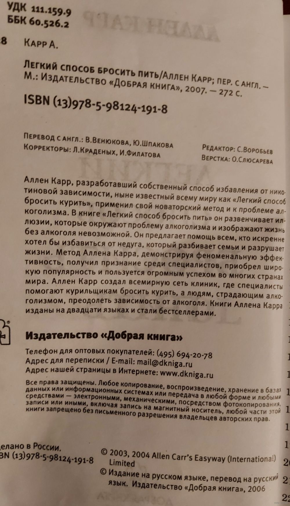 ЛЕГКИЙ СПОСОБ БРОСИТЬ ПИТЬ. УНИКАЛЬНАЯ КНИГА АЛЛЕНА КАРРА. Его метод.  Купить в Минске — Другое Ay.by. Лот 5028970087