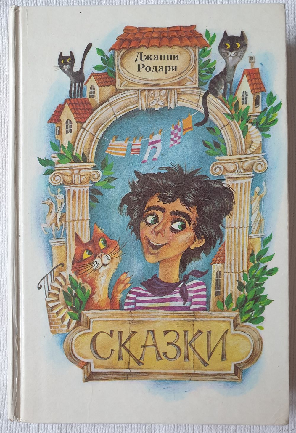 Сказки | Джанни Родари. Купить в Бресте — Книги Ay.by. Лот 5037117907