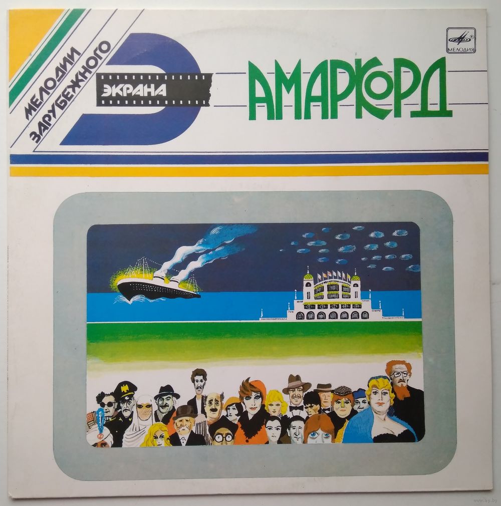 LP Музыка Нино Рота к фильмам Федерико Феллини: Амаркорд (1988). Купить в  Минске — Музыка Ay.by. Лот 5037324926