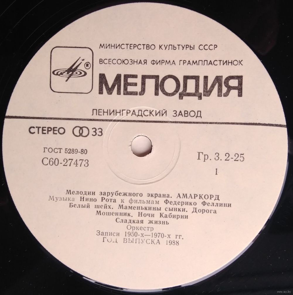 LP Музыка Нино Рота к фильмам Федерико Феллини: Амаркорд (1988). Купить в  Минске — Музыка Ay.by. Лот 5037324926