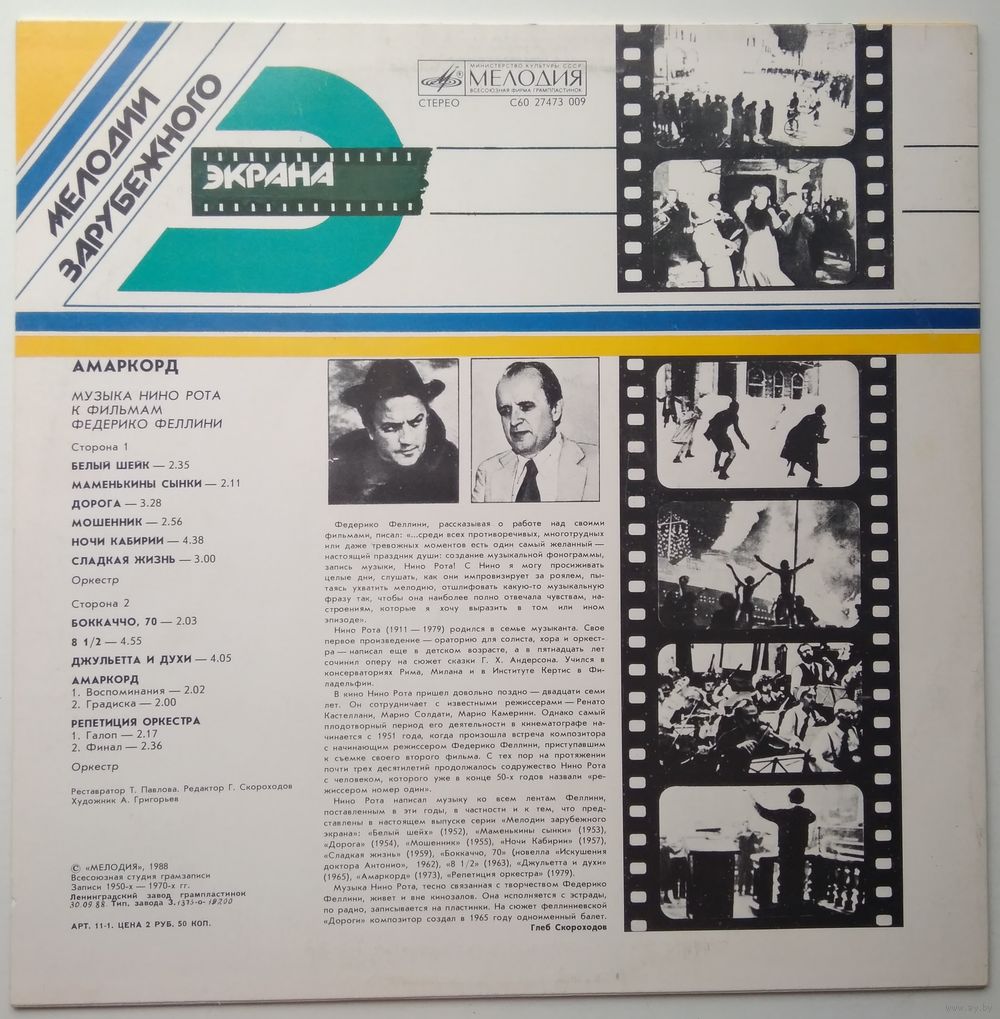 LP Музыка Нино Рота к фильмам Федерико Феллини: Амаркорд (1988). Купить в  Минске — Музыка Ay.by. Лот 5037324926