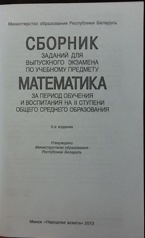 Решебник по математике за период 2 ступени общего среднего образования Решебник По Математике За Период 2 Ступени Общего Среднего Образования