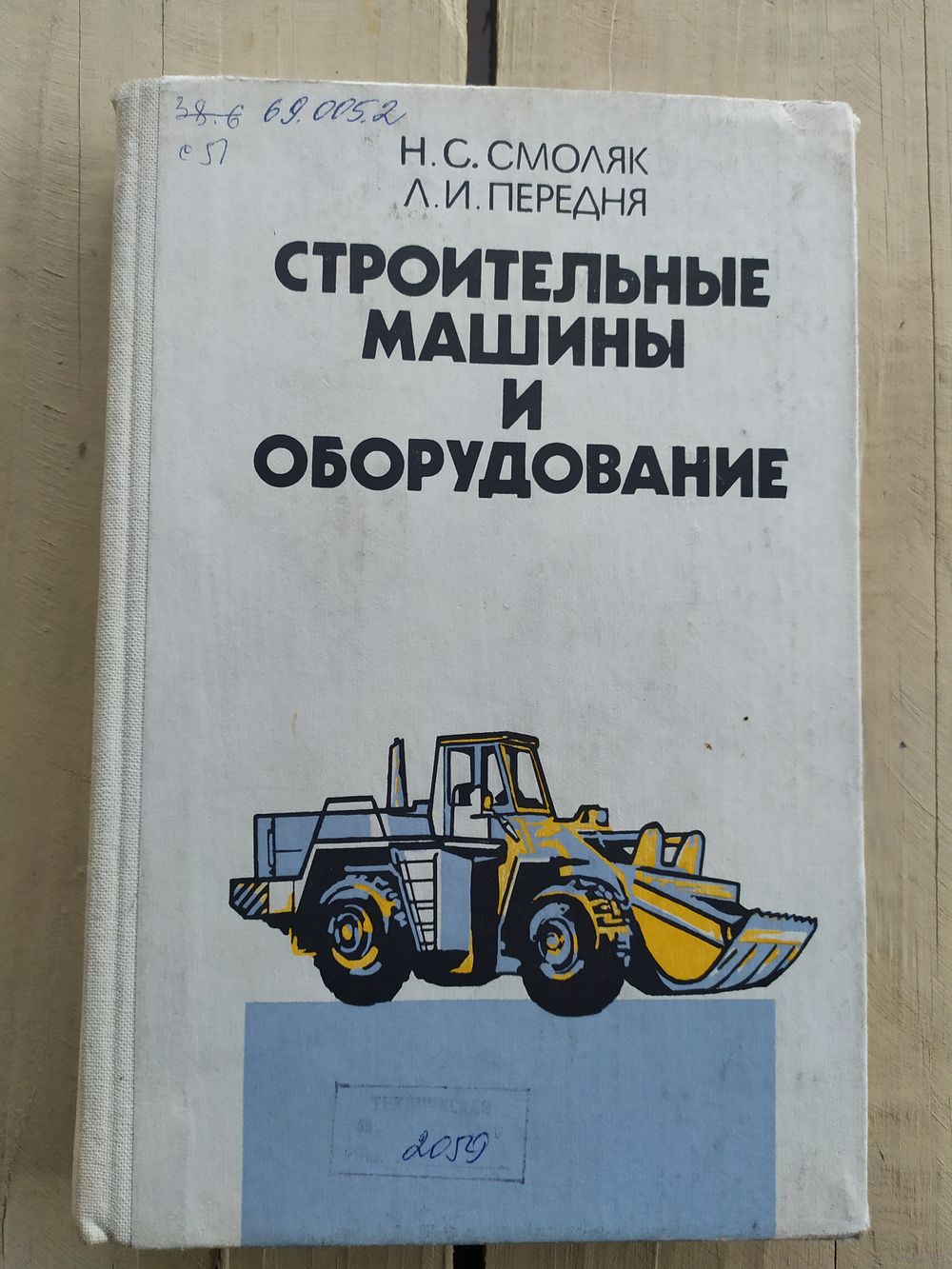 Строительные машины и оборудование033. Купить в Минске — Книги Ay.by. Лот  5033309956