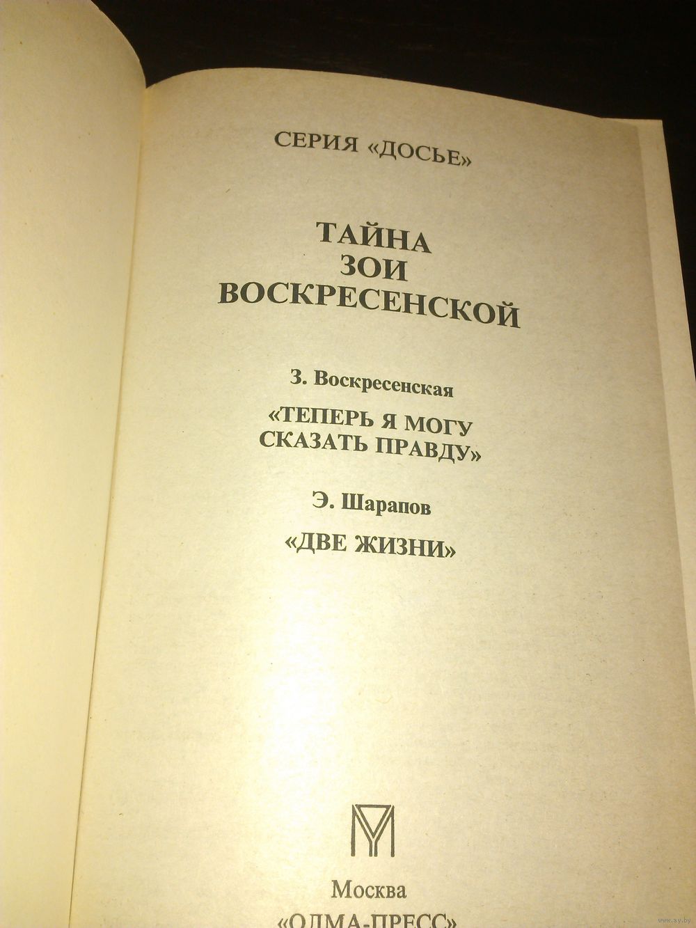 ЗОЯ ВОСКРЕСЕНСКАЯ ТЕПЕРЬ Я МОГУ СКАЗАТЬ ПРАВДУ СКАЧАТЬ БЕСПЛАТНО ЗОЯ ВОСКРЕСЕНСКАЯ ТЕПЕРЬ Я МОГУ СКАЗАТЬ ПРАВДУ СКАЧАТЬ БЕСПЛАТНО