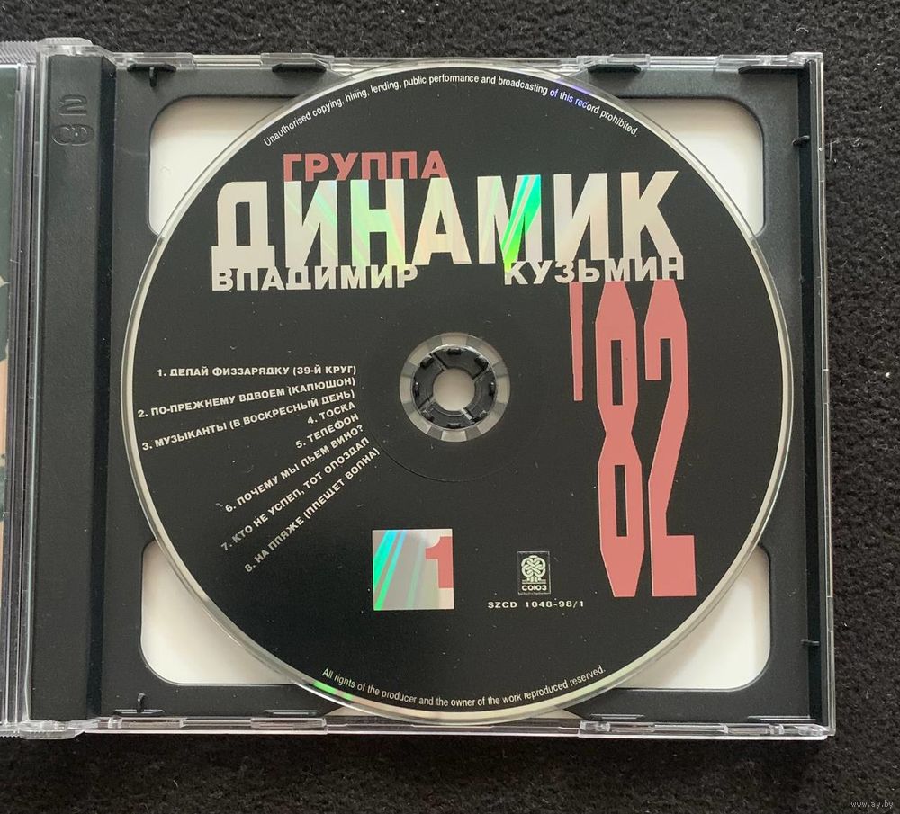 Владимир Кузьмин И Динамик (2CD) – Динамик - 82. Купить в Гомеле — Музыка  Ay.by. Лот 5037301957