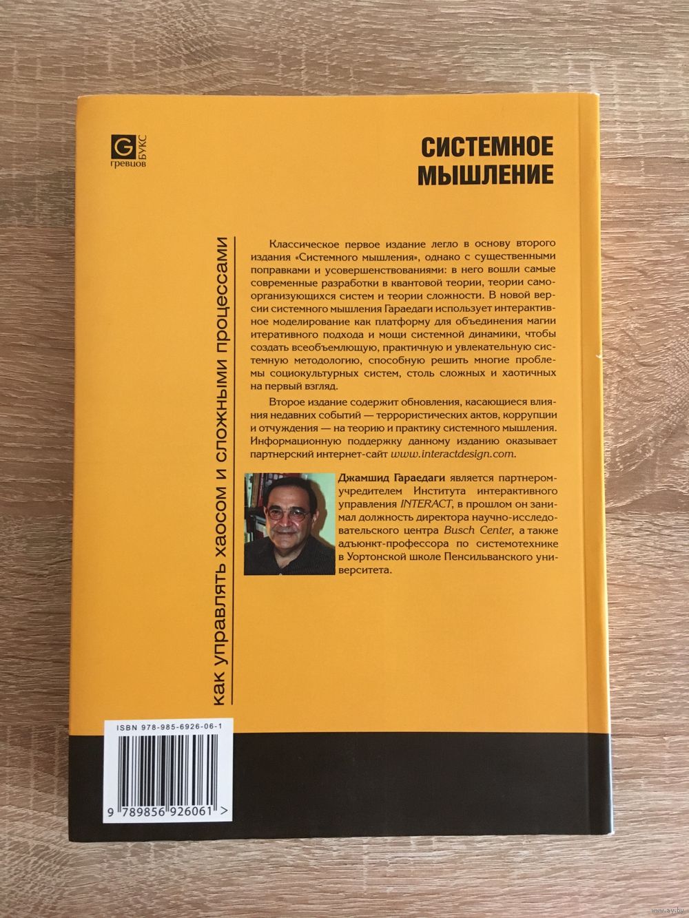 ДЖАМШИД ГАРАЕДАГИ СИСТЕМНОЕ МЫШЛЕНИЕ СКАЧАТЬ БЕСПЛАТНО ДЖАМШИД ГАРАЕДАГИ СИСТЕМНОЕ МЫШЛЕНИЕ СКАЧАТЬ БЕСПЛАТНО