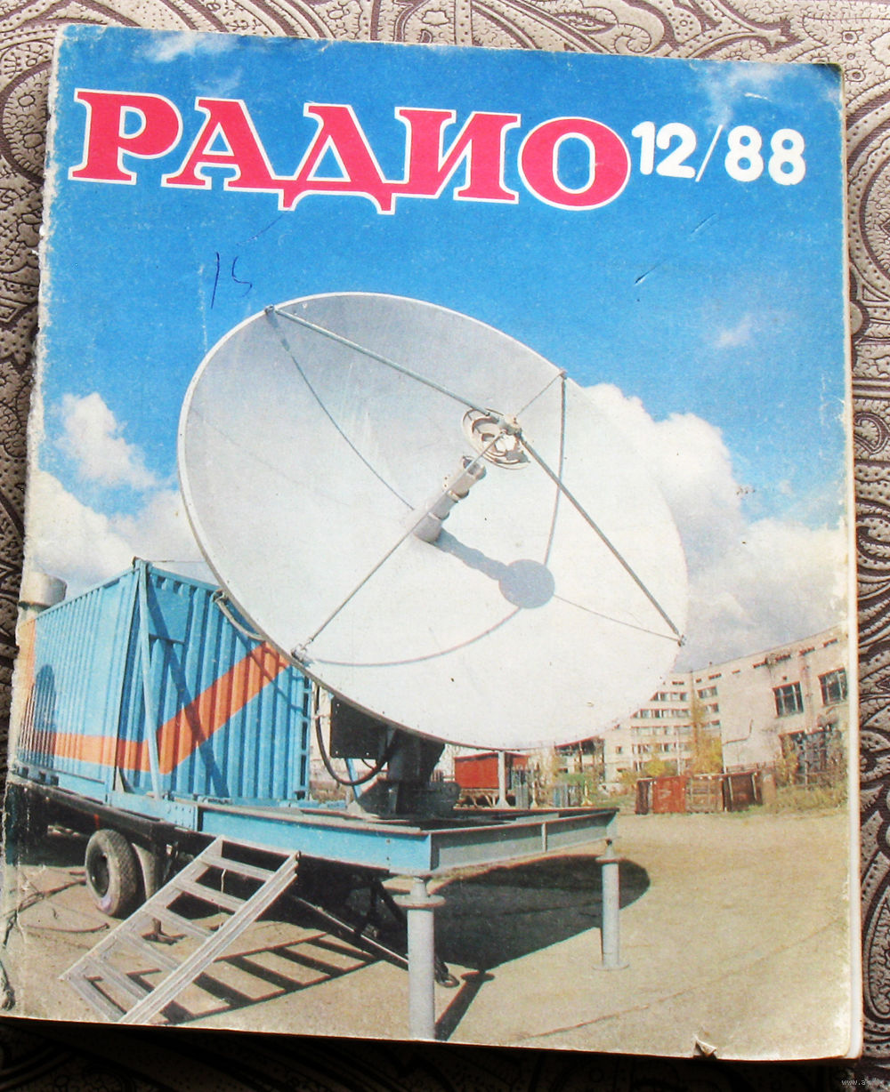 Радио номер 12 1988. Купить в Витебске — Техника, автомобили Ay.by. Лот  5029965987